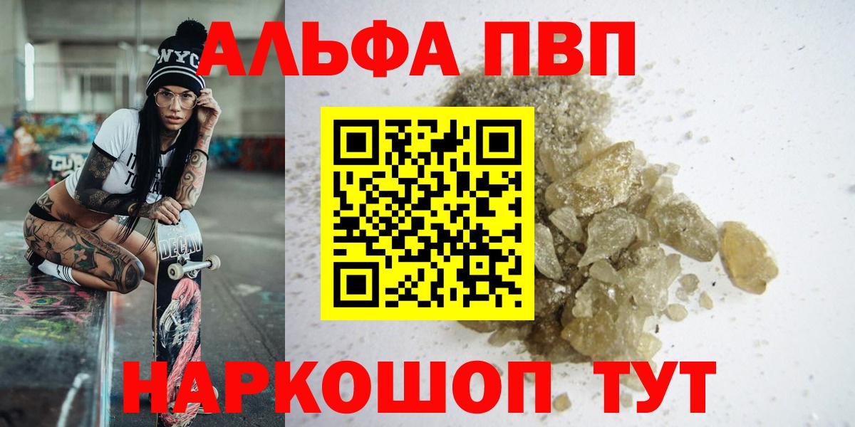 APVP кристаллы  APVP крисы CK  Знаменск  Альфа ПВП  Вход с VPN 