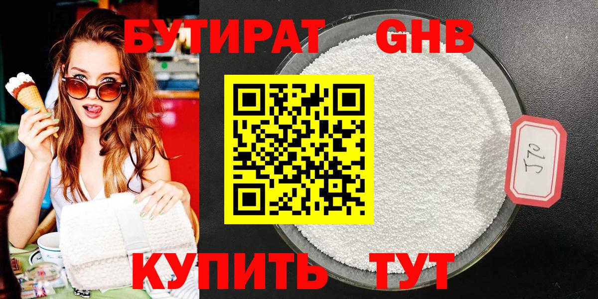 Бутират Butirat  Вход с VPN  Знаменск 