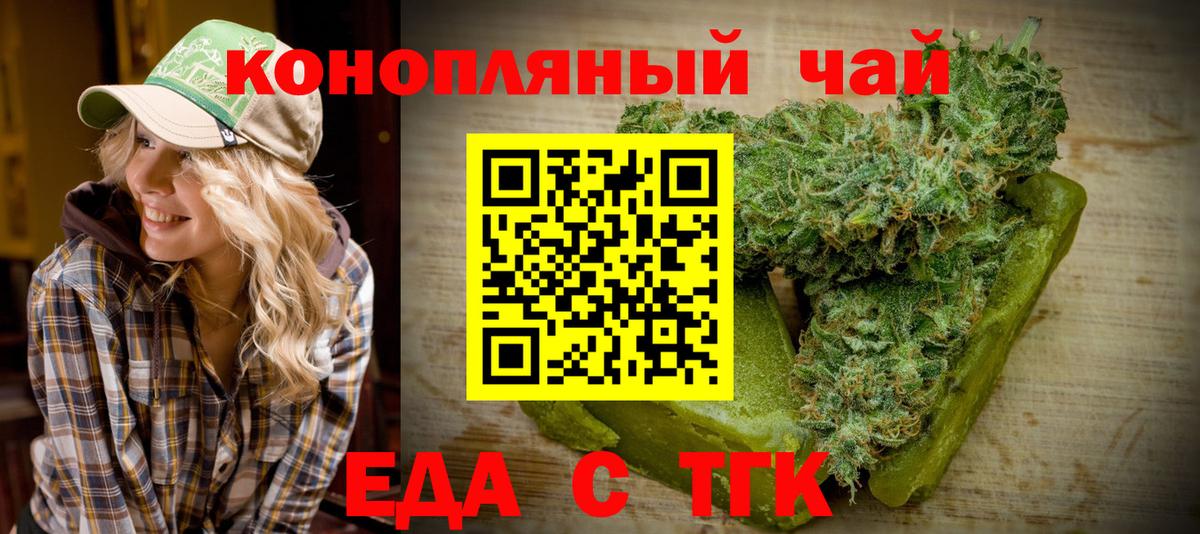 Знаменск  Cannafood конопля  Вход с VPN 