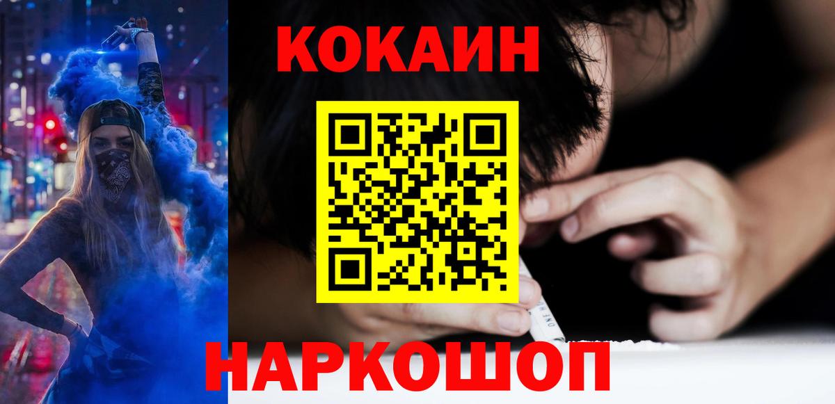 Cocaine 97%  Кокаин Боливия  Кокаин  Вход с VPN  Знаменск 