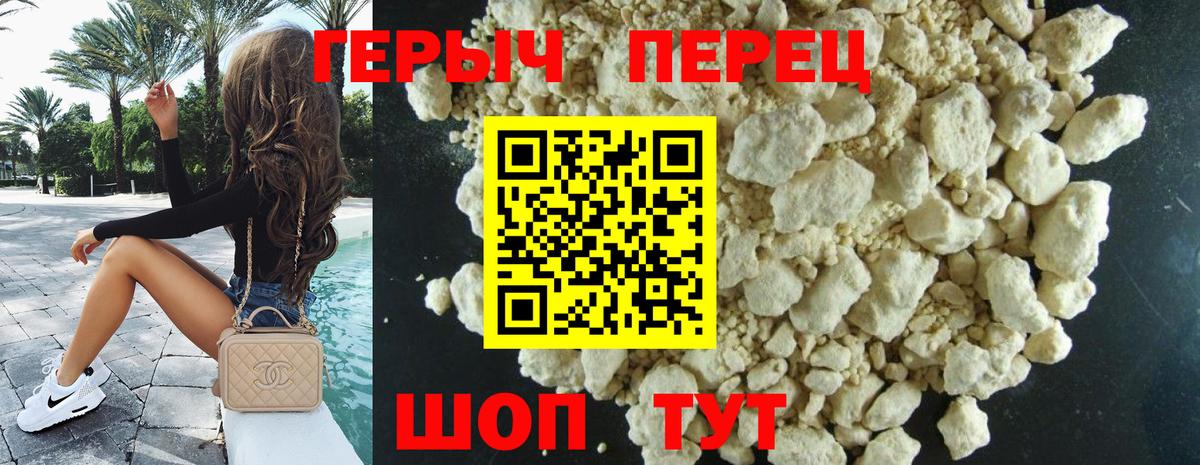 Героин Heroin Знаменск