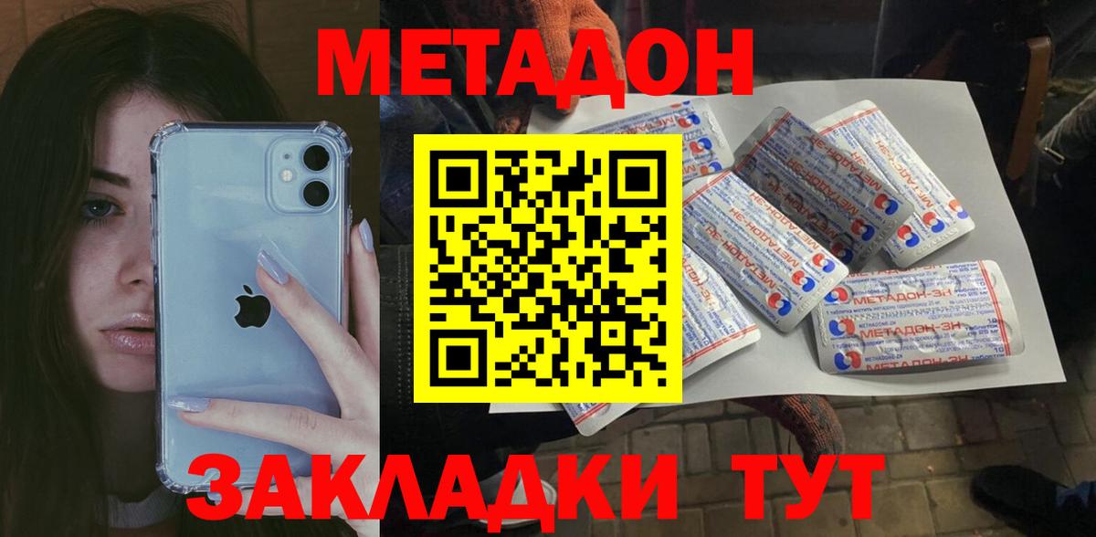 Знаменск  МЕТАДОН methadone  Вход с VPN 